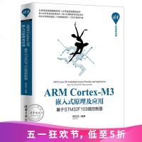 ARMCortex-M3嵌入式原理及应用基于STM32F103微控制器书籍