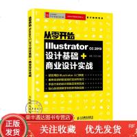 从零开始IllustratorCC2019设计基础+商业设计实战书籍