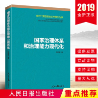   !国家治理体系和治理能力现代化(刘须宽著)学习党的十九届四中全会精神新时代新思想标识性概念丛书