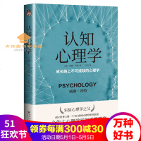 正版预订认知心理学成长路上不可或缺的心理学规律成长路上不可或缺的心理学规律大众心理学