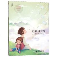 爱的回音壁(汉英)/毕淑敏双语美文