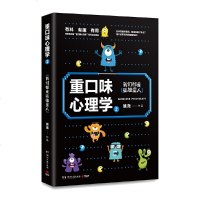    重口味心理学2