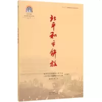 北平和平解放黄亦兵 等 