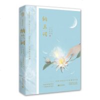 纳兰词一尺华丽三寸忧伤纳兰性德著文学文集诗词作品集纳兰容若诗集诗词赏析书籍古诗词鉴赏