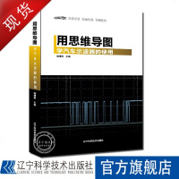 用思维导图学汽车示波器的使用