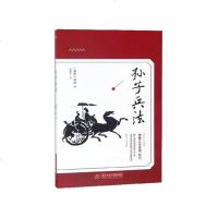 正版孙子兵法(春秋)孙武华中科技大学9787568040679