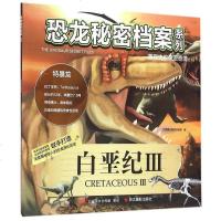 白垩纪-III童书书籍