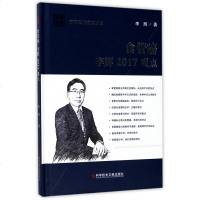 食管癌李辉2017观点(精)/中国医学临床