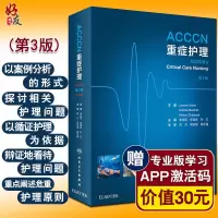      ACCCN重症护理 医学类书籍 重症护理 护理学 李庆印 左选琴 孙红 主译 人民卫生出版