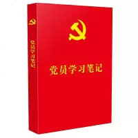    党员学习笔记(红皮烫金版)