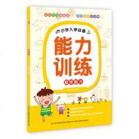 数学能力/小学入学必备能力训练