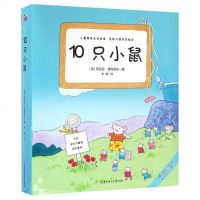 10只小鼠(4册)(精)