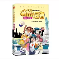俏鼠记者6 纽约迷案