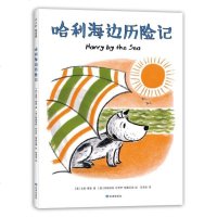 哈利海边历记(精)