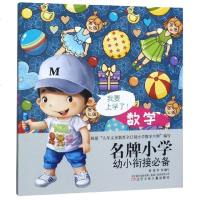 数学/名牌小学幼小衔接必备