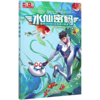 水仙密码/儿童文学金牌作家书系
