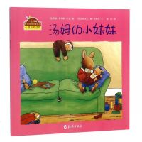 汤姆的小妹妹/小兔汤姆成长的烦恼图画书