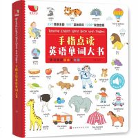正版预售 手指点读发声书 早教书带声音会说话的有声书usb充电版 学习认知0-3-6岁宝宝书籍 婴儿幼儿儿童英语启蒙