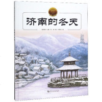 济南的冬天(精)/大家小绘系列