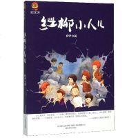 红柳小人儿/小布老虎新经典