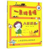 一条线看懂人类美食(精)