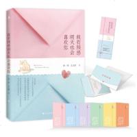 我有预感明天也会喜欢你（比《我不喜欢这世界，我只喜欢你》还甜的情侣交换日记）张一然、么么晗