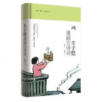 丰子恺漫画古诗词