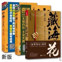 藏海花+沙海1(荒沙诡影)+沙海2(沙蟒蛇巢) 全套3册 南派三叔盗墓笔记后续故事