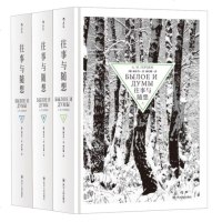 往事与随想(上中下 全3册)赫尔岑回忆录文学书