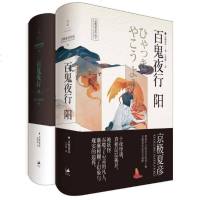 百鬼夜行(阴、阳 全二册)[日]京极夏彦 著