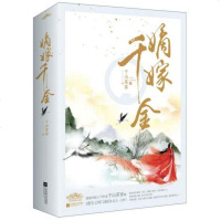 嫡嫁千金(上、下册) 作者:千山茶客