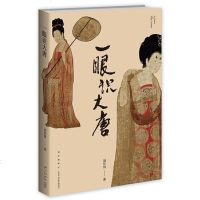 一眼识大唐 刘传铭 著 央视新闻采访,多家媒体报道,“又见大唐”策展人讲述与唐代有关的文物故事