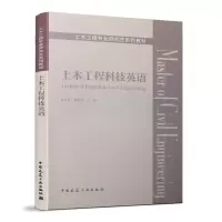 土木工程科技英语/建筑/书籍