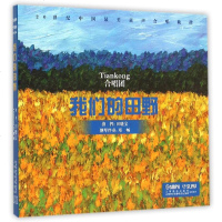 我们的田野:Tiankong合唱团