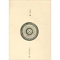 了如指掌.古镜笺(二) 艺术 书籍