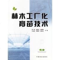 林木工厂化育苗技术