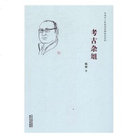 考古杂俎/书籍/历史/文物考古