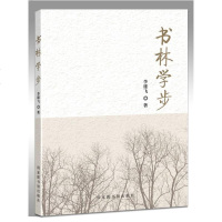 书林学步