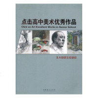 点击高中美术作品/绘画/书籍