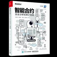 智能合约分析和审计指南/