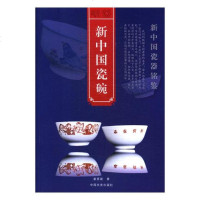 新中国瓷碗/书籍/艺术/鉴赏收藏