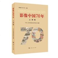 影像中国70年(上海卷)