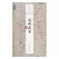 寻找茯茶