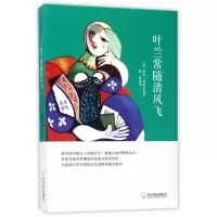 叶兰常随清风飞 小说 书籍