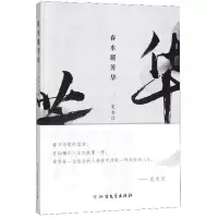 春水暖芳华 文学 书籍