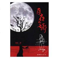 月夜无声/小说/书籍/分类/科幻小说