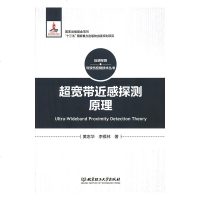 超宽带近感探测原理