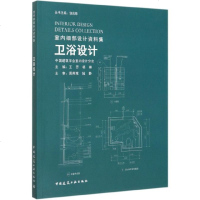 室内细部设计资料集:卫浴设计