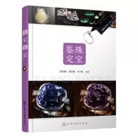 珠宝鉴定/艺术/书籍