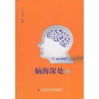 脑海深处2/书籍分类/医学/内科学